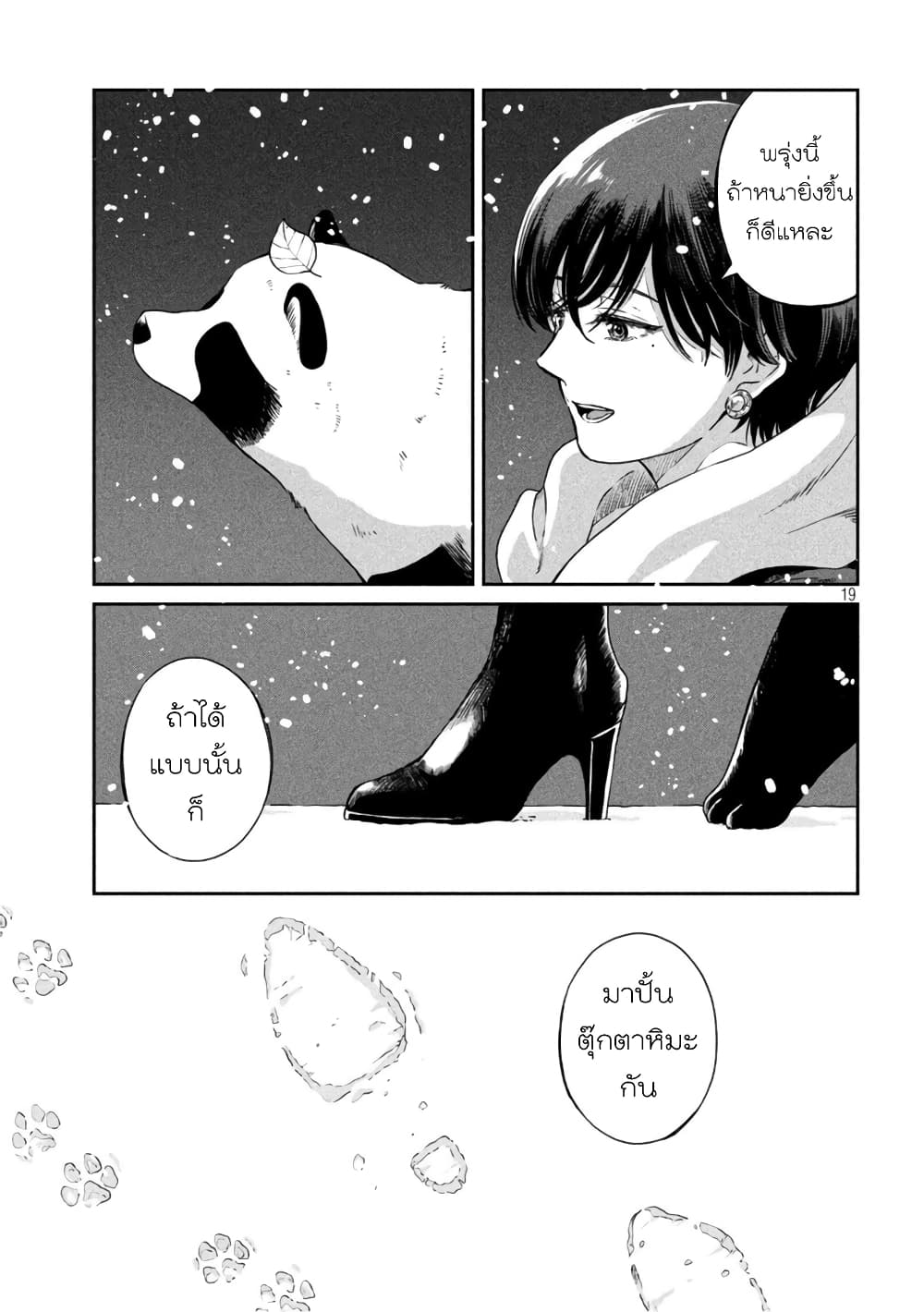 Ame to Kimi to 53 (19)